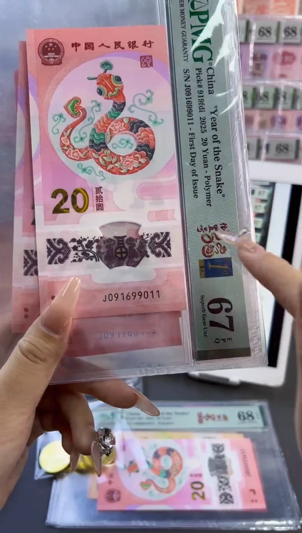 塑料蛇钞倒置首日67分尾011