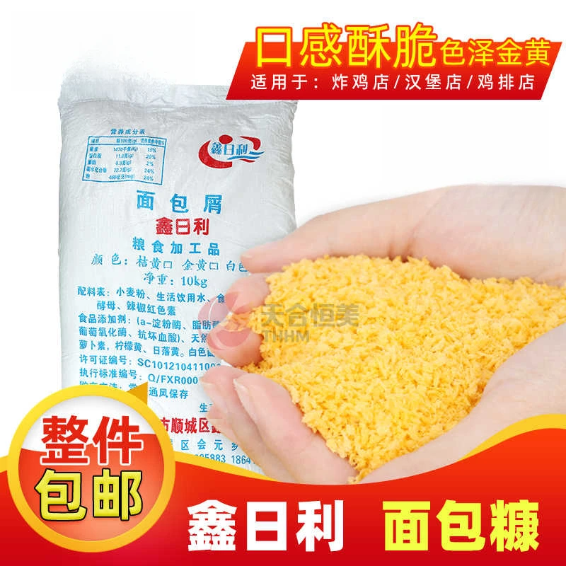 香脆鸡柳面包糠10kg油炸黄糠白糠面包屑起酥脆皮粉炸鸡烘焙商用