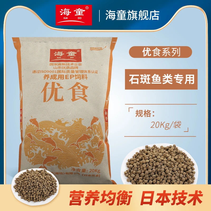 海童优食鱼饲料石斑鱼专用鱼食缓沉型珍珠斑杉虎斑金虎斑鱼粮
