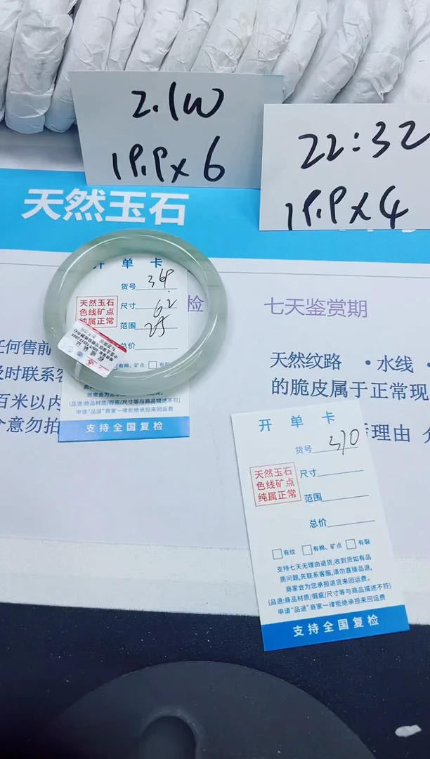 石英质玉手镯未镶嵌369/62