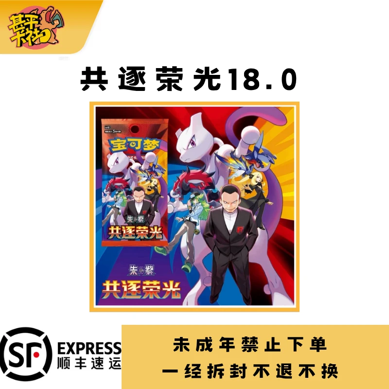 【甚平卡社】 简中 PTCG 宝可梦 共逐荣光18.0 卡牌盲盒
