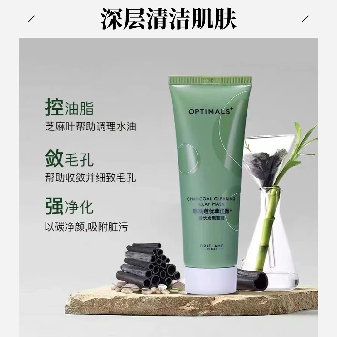 欧瑞莲黑泥面膜 优萃佳颜 控油收缩毛孔净化腹肌