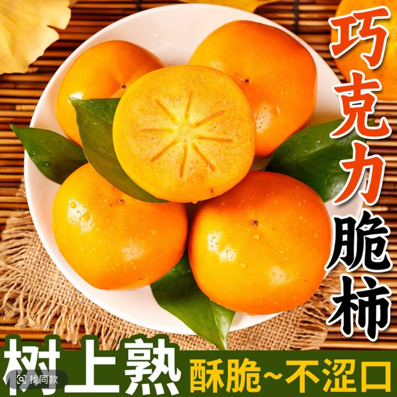 【顺丰到家】阳丰巧克力脆柿子新鲜应季水果口感脆甜产地直发ZJ