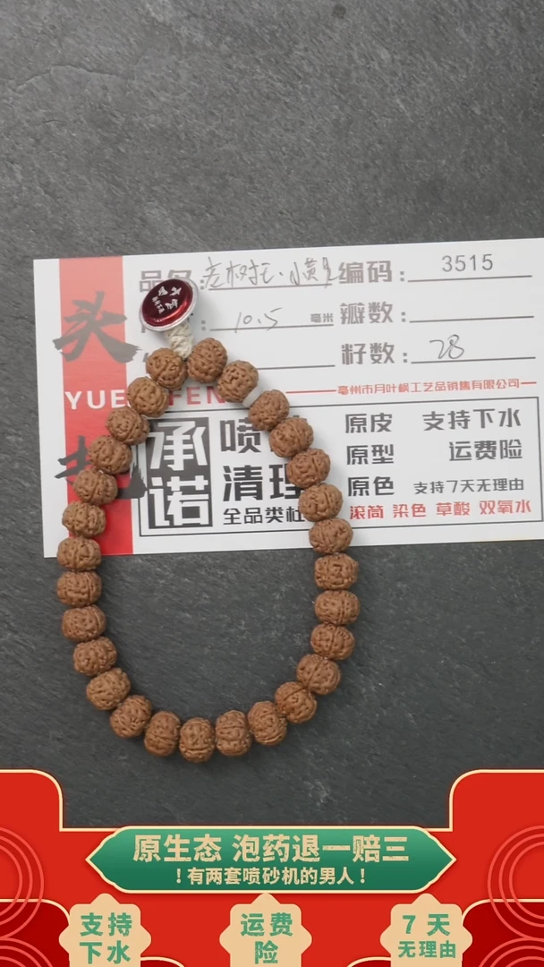 吊坠金刚菩提AAAAA3515