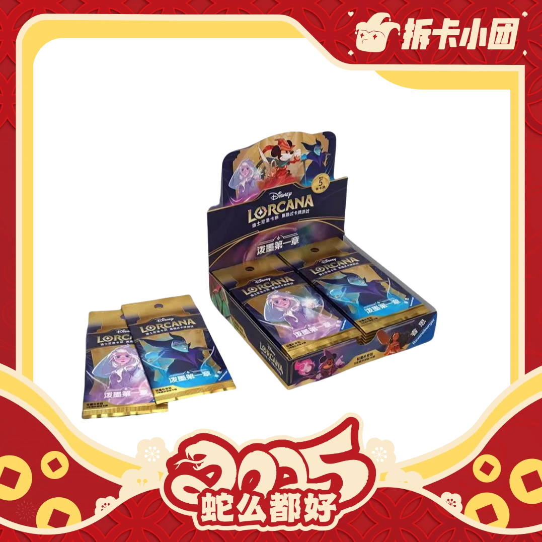 迪士尼洛卡纳《泼墨第一章》叠叠 收藏卡牌【团】代拆