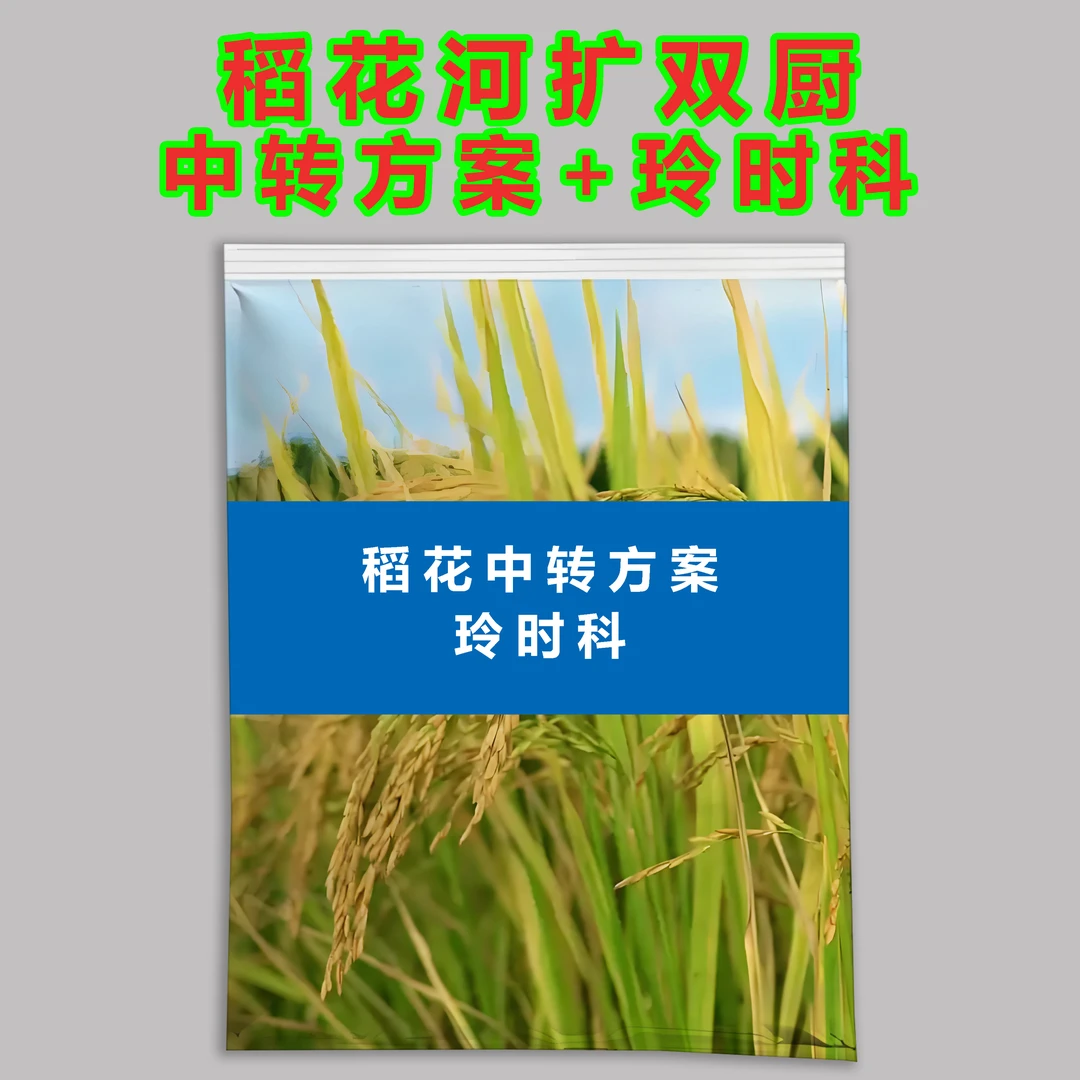 水稻稻花中转方案不影响水稻作物正常生长水稻有机肥料