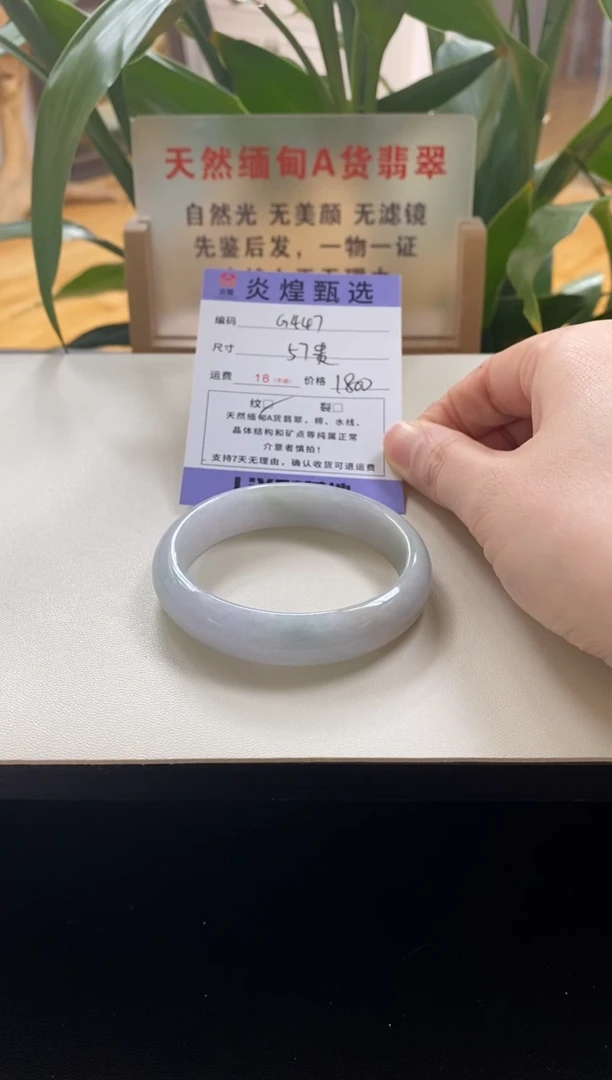 未镶嵌手镯翡翠佩*⁷圈口57贵妃编码g447