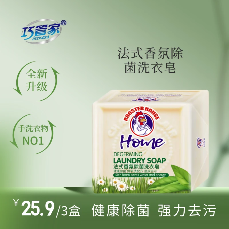 巧管家领口棉麻织物内衣婴儿衣物洗衣皂84烧坏衣服掉色恢复剂抑菌