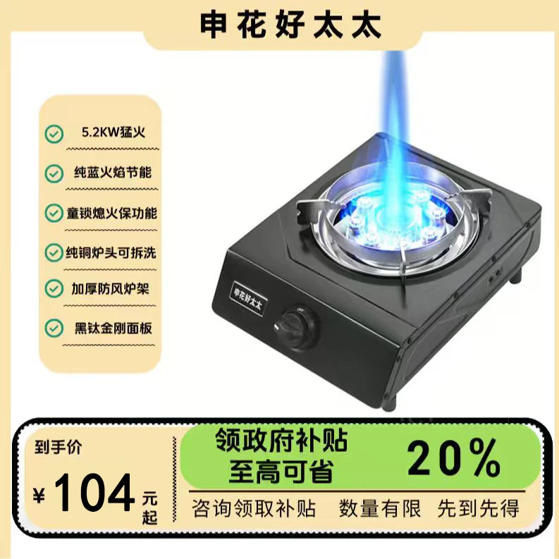 申花好太太黑钛金猛火燃气灶 5.2KW 大火节能灶具家用不锈钢单灶
