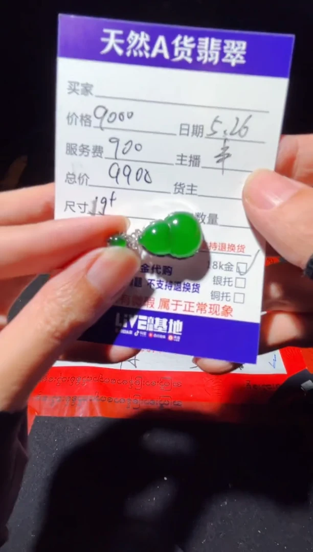 定制翡翠18K金镶嵌0247700456