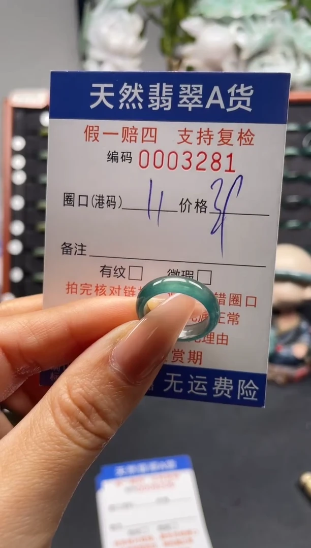未镶嵌戒指翡翠11*3281