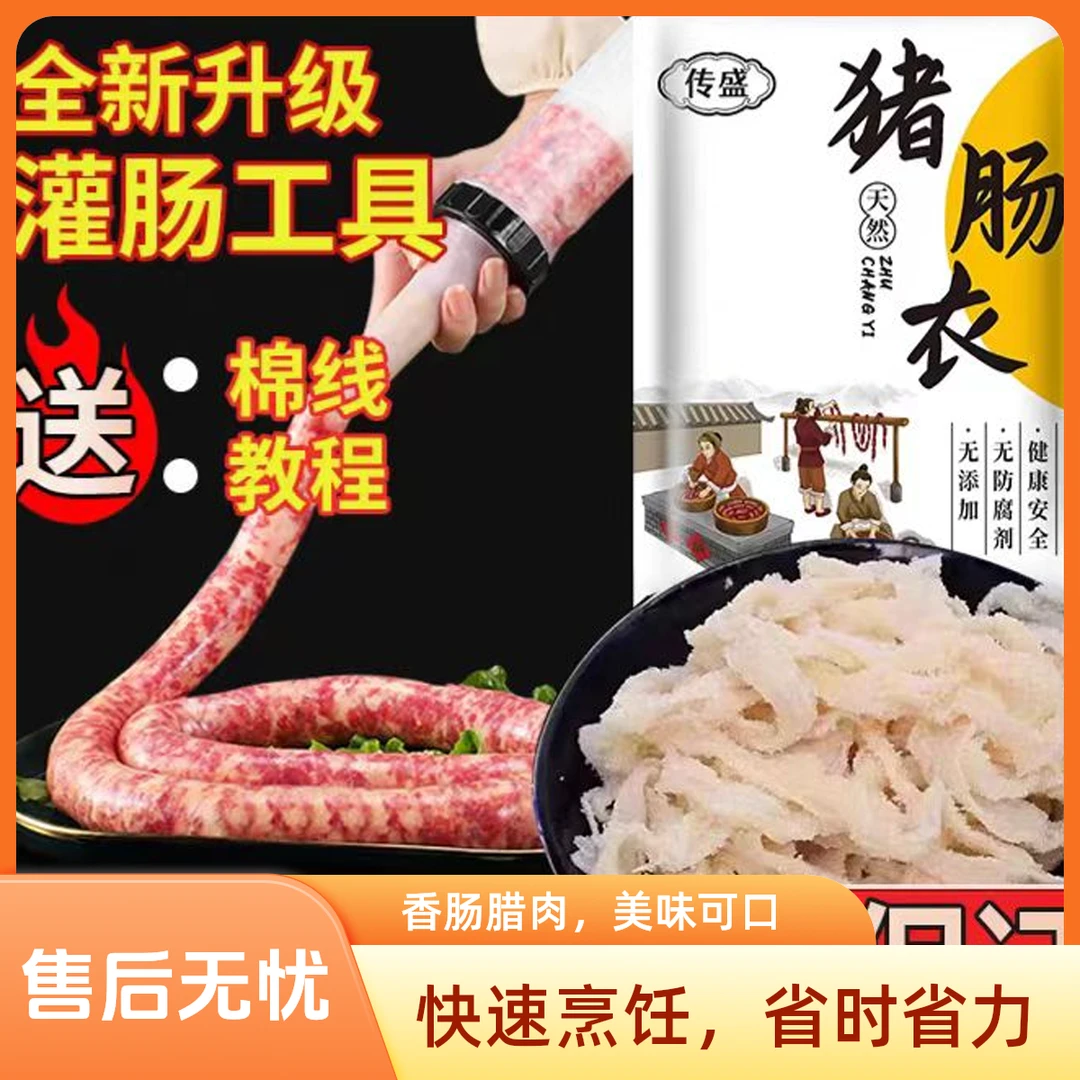 天然盐渍猪肠衣烤肠家用腊肠脆皮肠灌肠工具肠衣腊肠肠衣烤肠