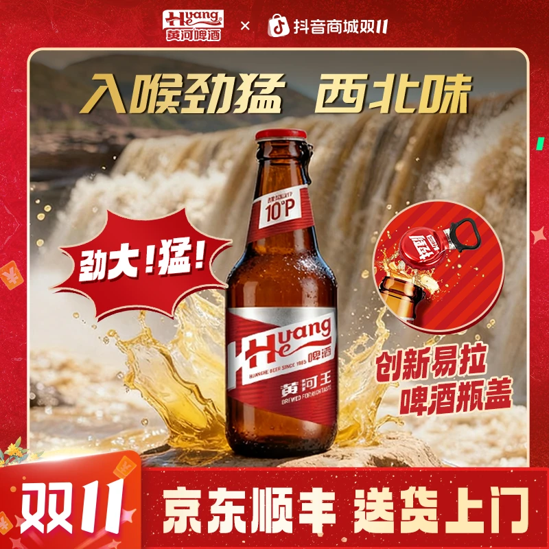 黄河啤酒黄河王≥4.0%vol醇厚西北味持久醇厚瓶装酒水高颜值畅饮