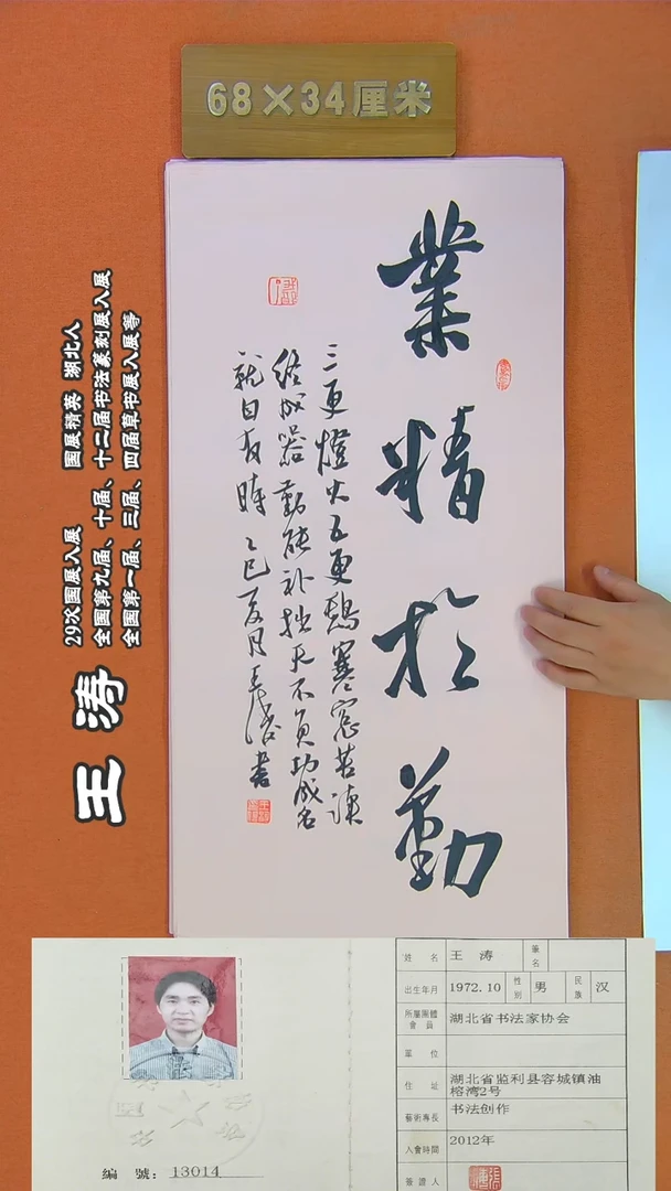 书法30R王涛书法作品