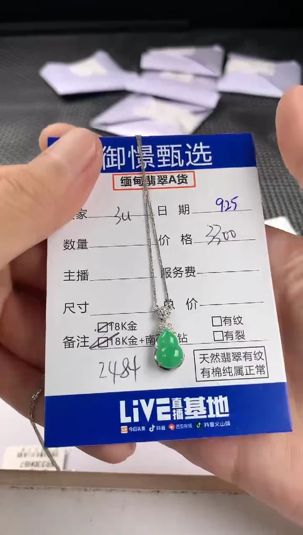 颈饰18K金镶嵌翡翠86