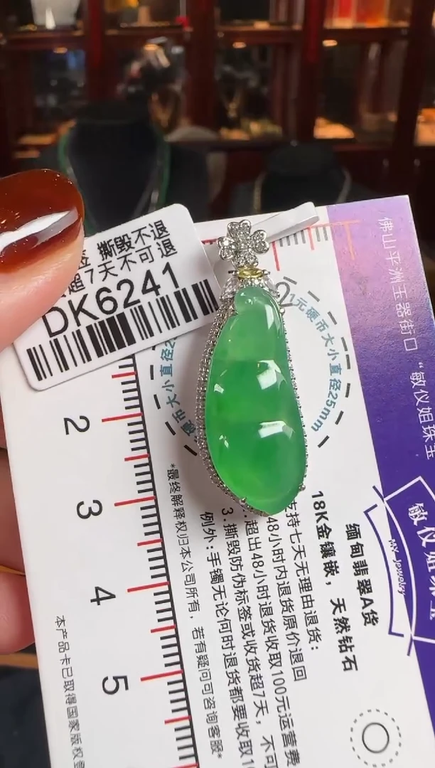 颈饰18K金镶嵌翡翠DK6241冰绿富贵豆