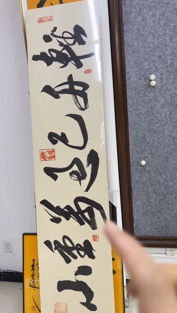 书法y王远之老师8平尺书法作品