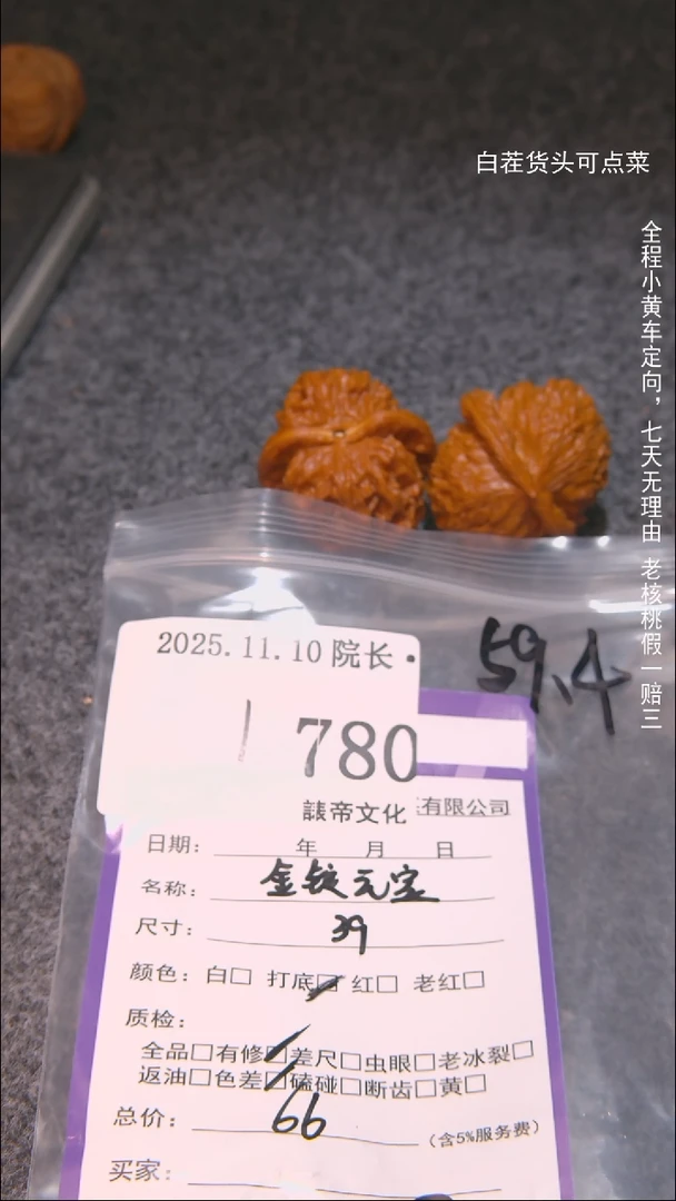 把件文玩核桃压*金锭元宝780諘帝文化