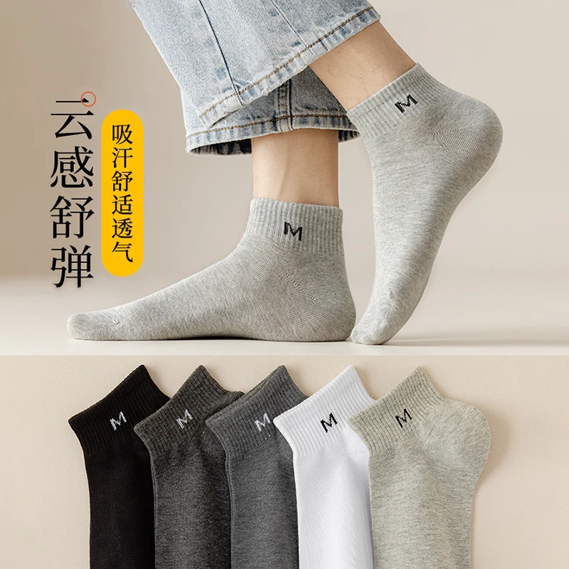 【5双/10双】袜子男士短袜春夏防臭吸汗船袜百搭中短筒潮袜运动男袜