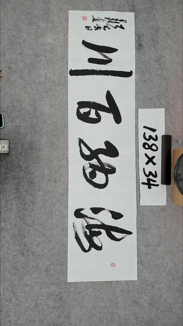 书法吕老师书法作品