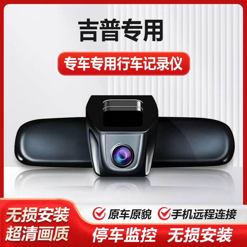 专用于吉普自由光指南者自由侠大切诺基大指挥官远程行车记录仪