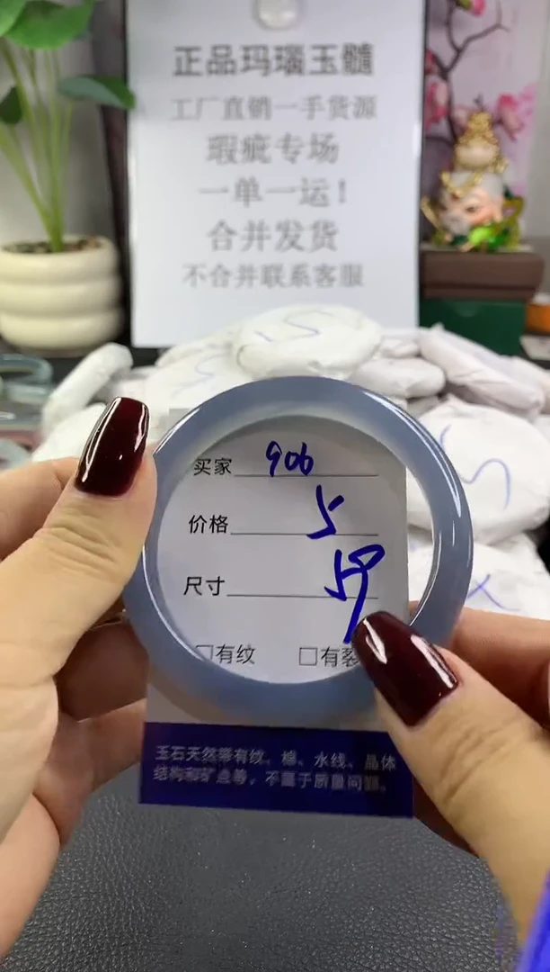 手镯玛瑙/玉髓未镶嵌906
