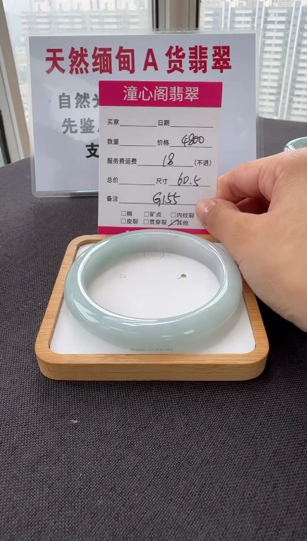 未镶嵌手镯翡翠60.5圈口 编码G155