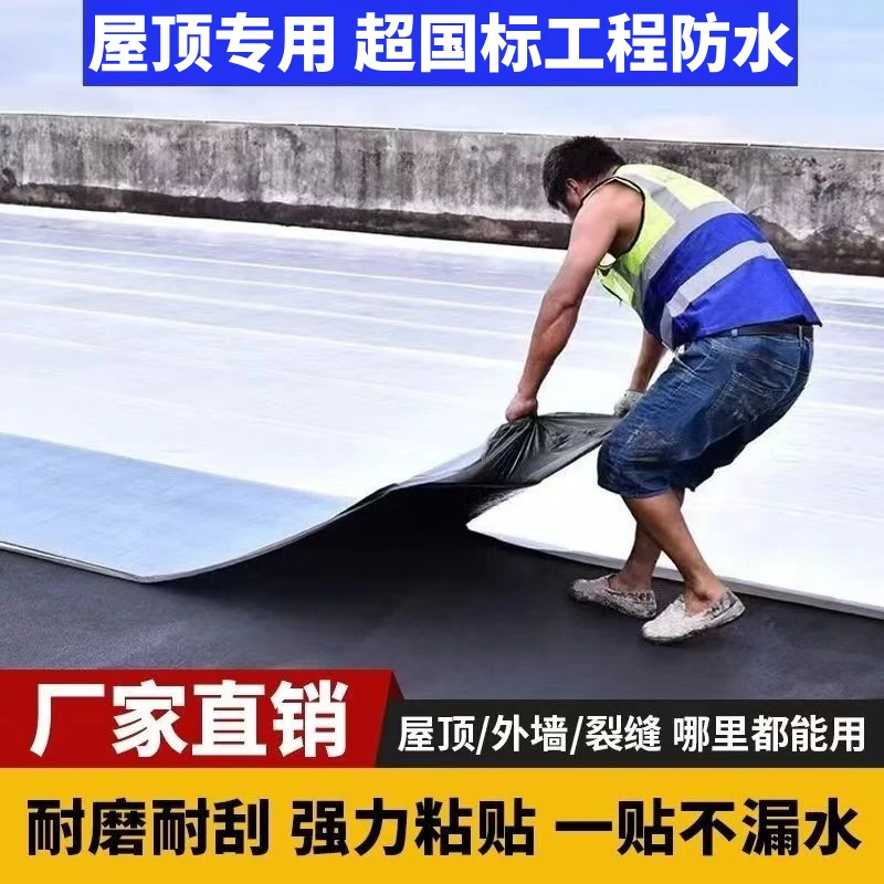 新型防水补漏材料彩钢瓦水泥房瓦房屋顶漏水防水自粘卷材隔热防腐