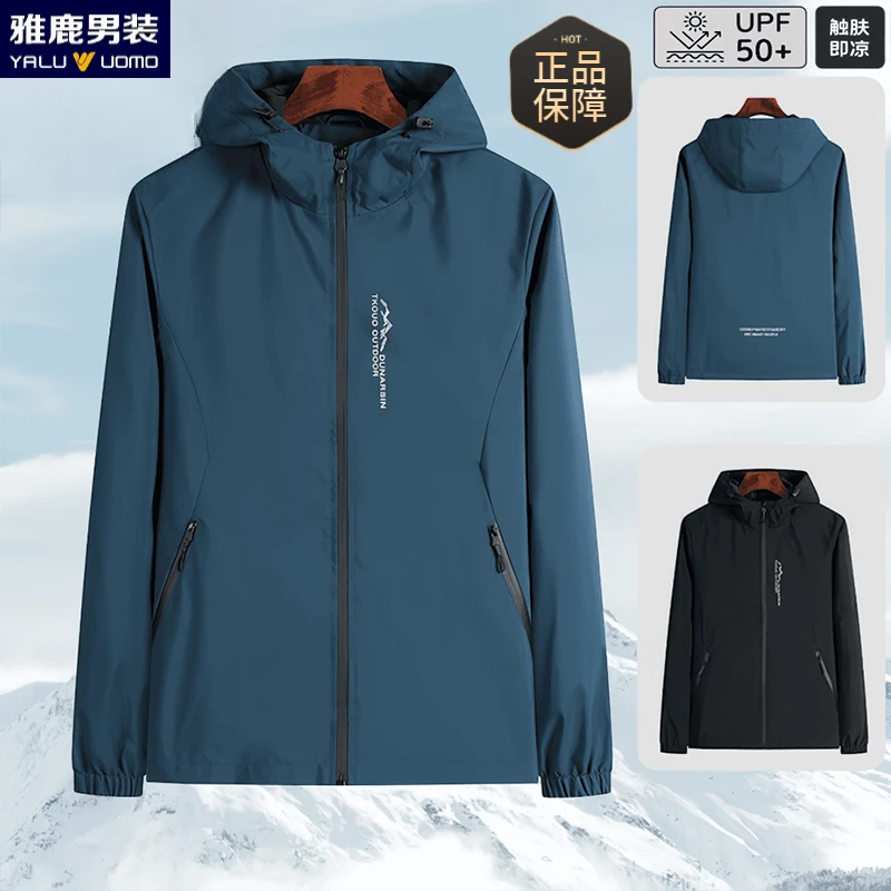 雅鹿男装冰丝速干雅鹿防晒外套男女士轻薄防紫外线大码夏季防晒衣