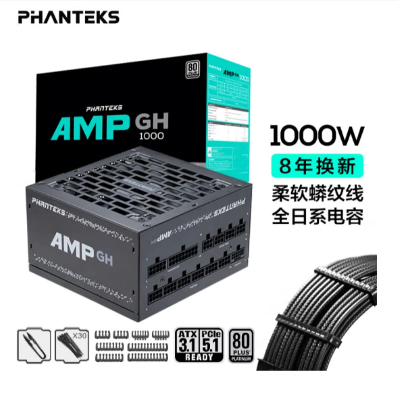 Phanteks追风者AMP GH650/750/850/1000W金牌全模组莽纹电脑电源