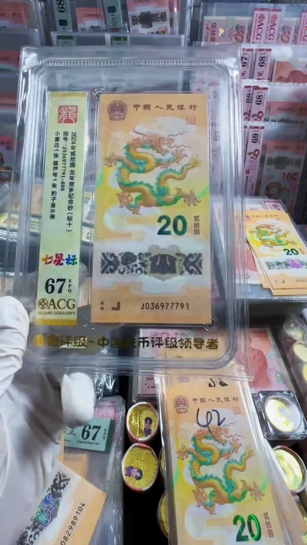 塑料爱藏67分龙钞无4豹子身标十J036977791