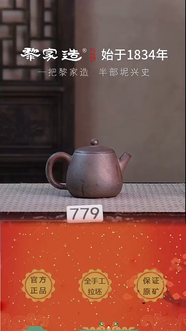 壶779F容量约135cc薄胎柴烧球孔无盒