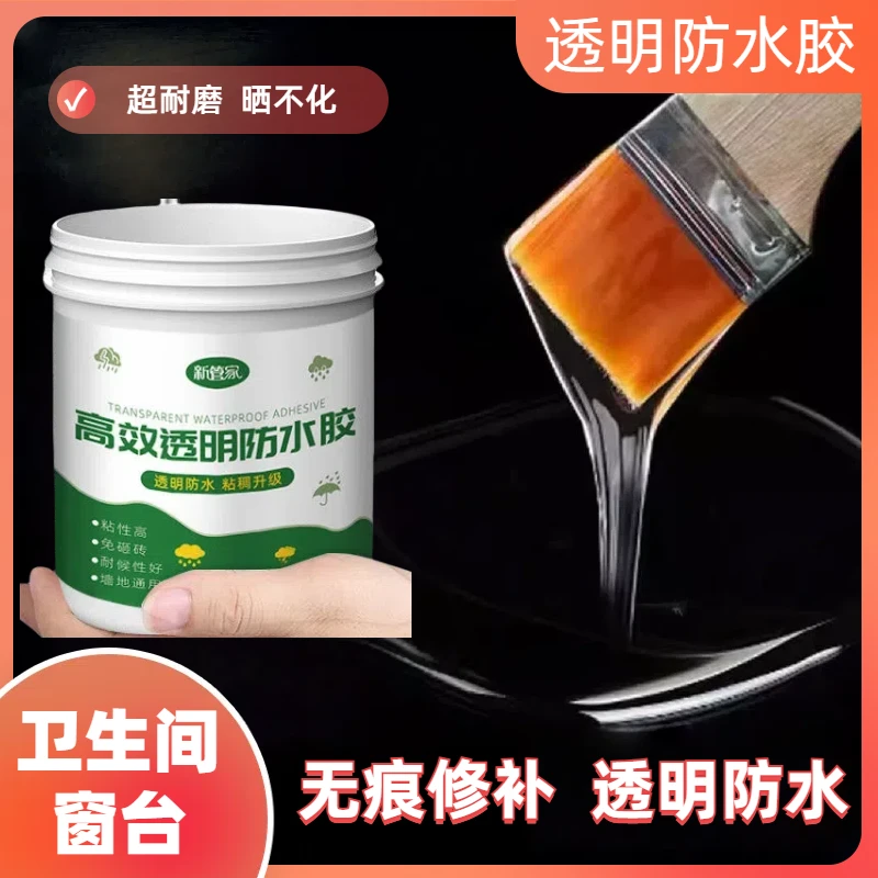 透明防水补漏胶通用款适用于屋顶外墙卫生间室内外强力补漏
