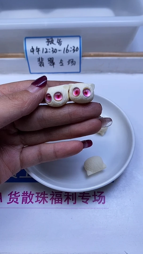 菩提散珠E890 牙 牙果 粉眼睛猫头14*19*15mm2个9.9元
