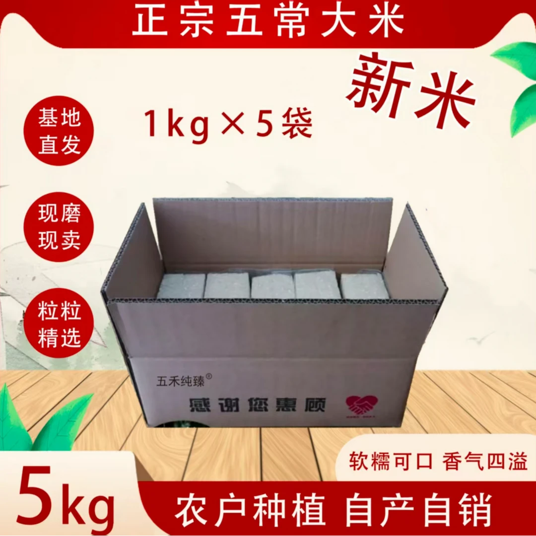 五常大米稻花香原粮2号 新米 5公斤 真空包装