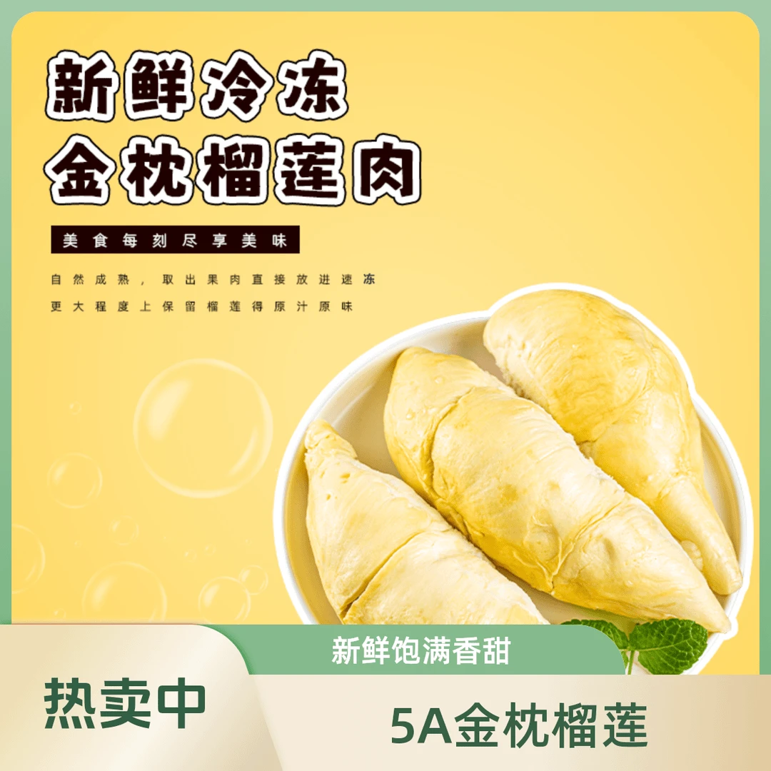 【净重400G/袋】泰国5A金枕榴莲带核纯肉新鲜成熟香甜顺丰冷链