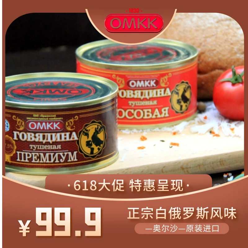 【奥尔沙】3罐原装即食牛肉罐头白俄罗斯特产原汁原味纯牛肉