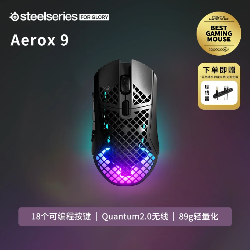 赛睿 Aerox 9洞洞鼠无线游戏电竞鼠标三模 IP54防护 轻量化哑光面