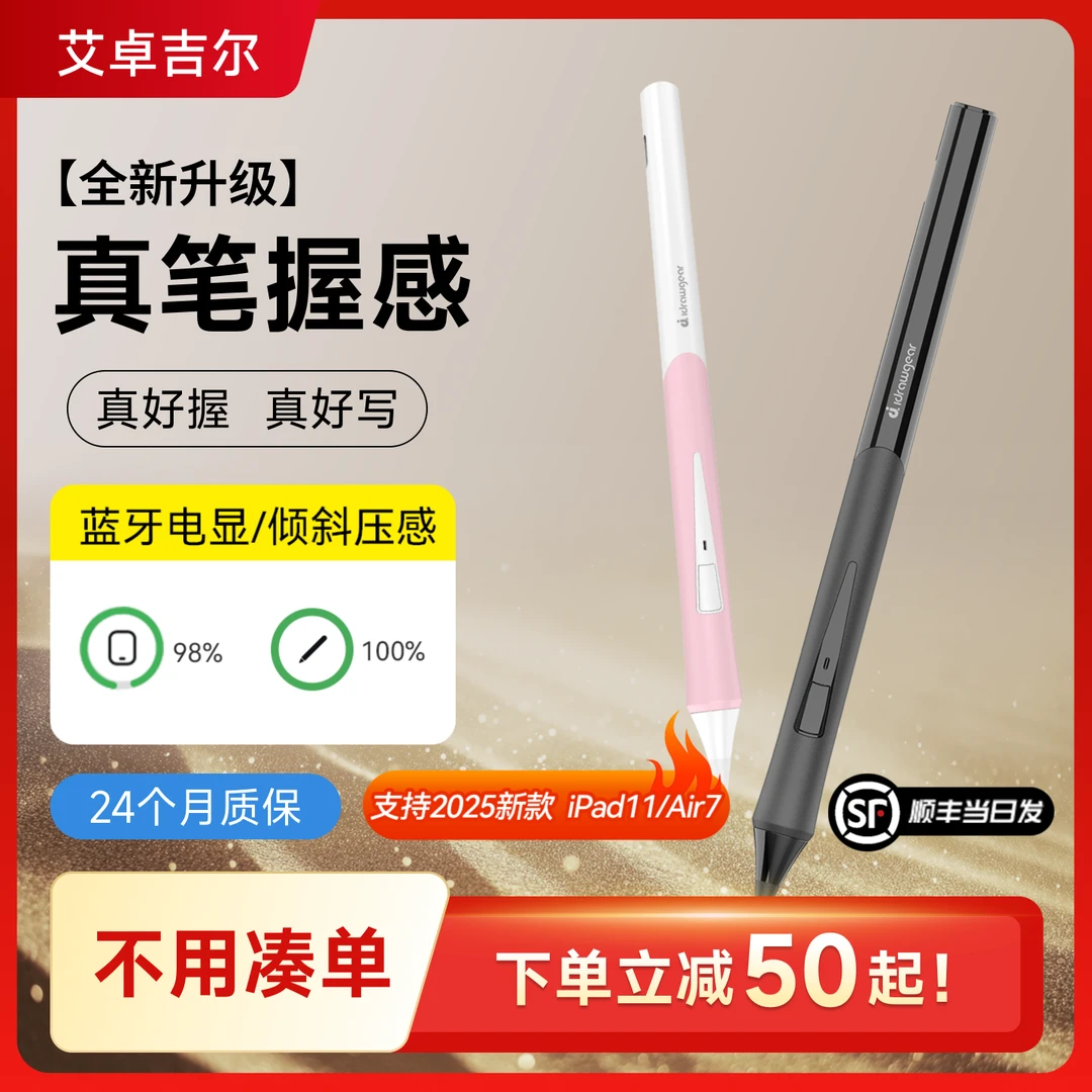 【艾卓吉尔iPad电容笔】IDG300触屏笔apple pencil倾斜加粗手写笔
