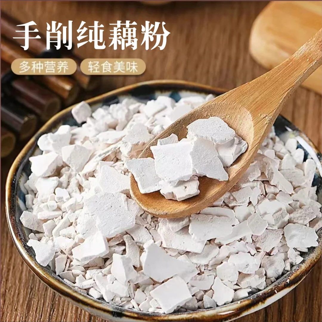 农家古法手工刀削藕粉营养代餐莲藕粉3罐送杯勺
