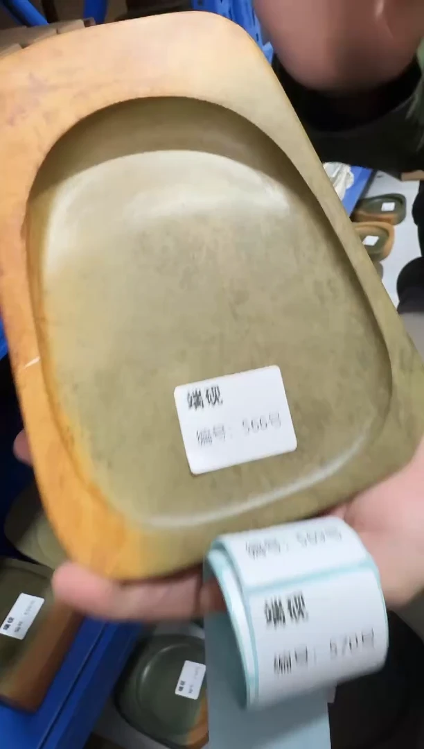 广东端砚566号..