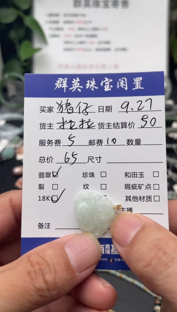 颈饰18K金镶嵌翡翠猪*吊坠