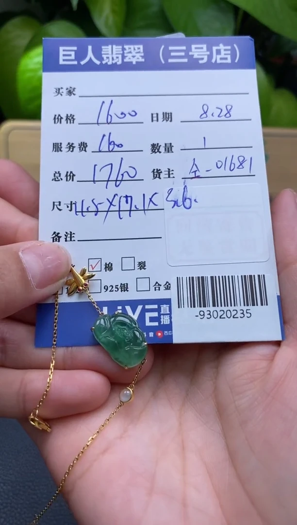 颈饰18K金镶嵌翡翠多人-93020235