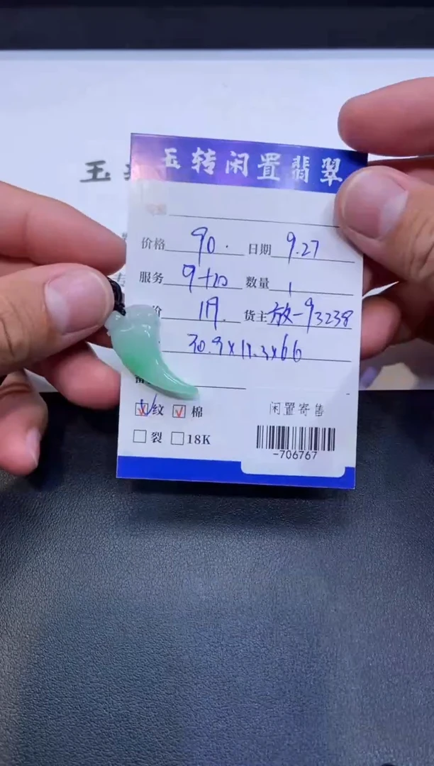 颈饰未镶嵌翡翠挂件多人-706767