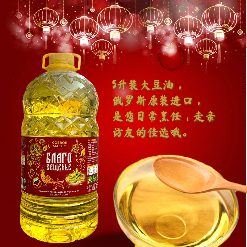 俄罗斯原装进口大豆油家用商用煎炒烹炸安心食用油5升/1桶