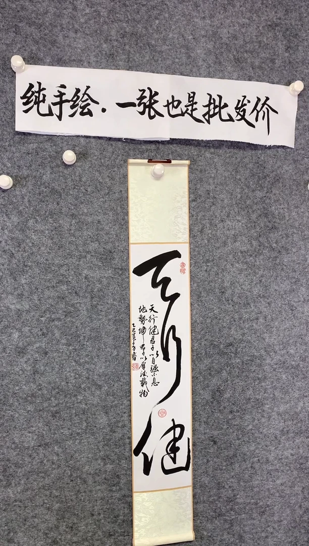 竖款天行健尺寸110*17