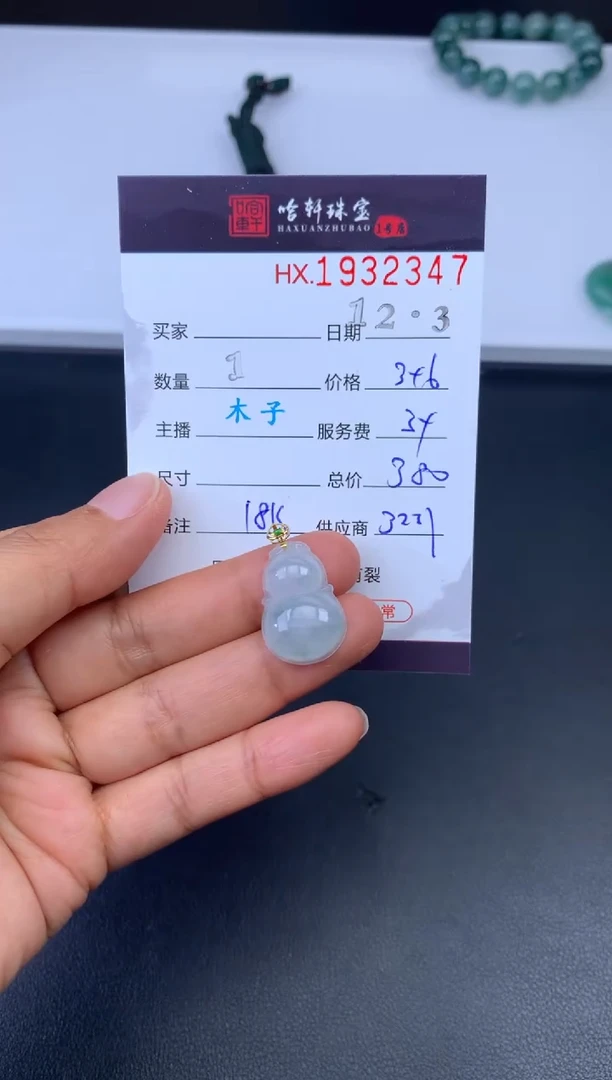 未镶嵌挂件翡翠哈轩 挂件1