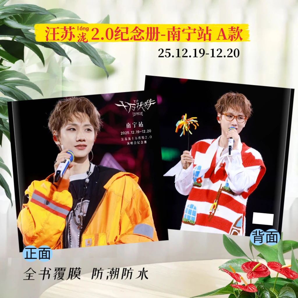 汪苏泷纪念册巡演演唱会写真集明星周边相册写真应援物