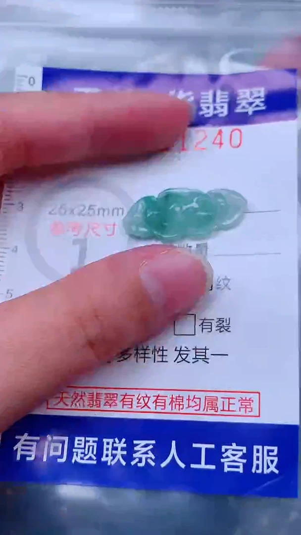 未镶嵌挂件翡翠1