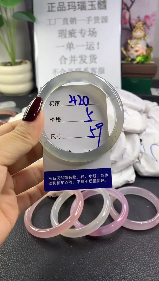 手镯玛瑙/玉髓未镶嵌420